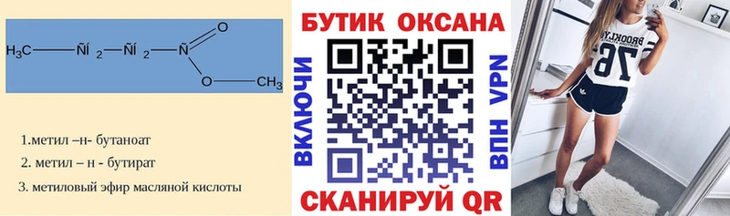 БУТИРАТ оксана  Купить закладки  Зеленогорск 