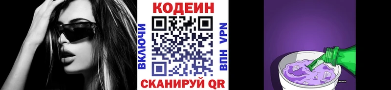Codein Purple Drank Купить закладки Зеленогорск